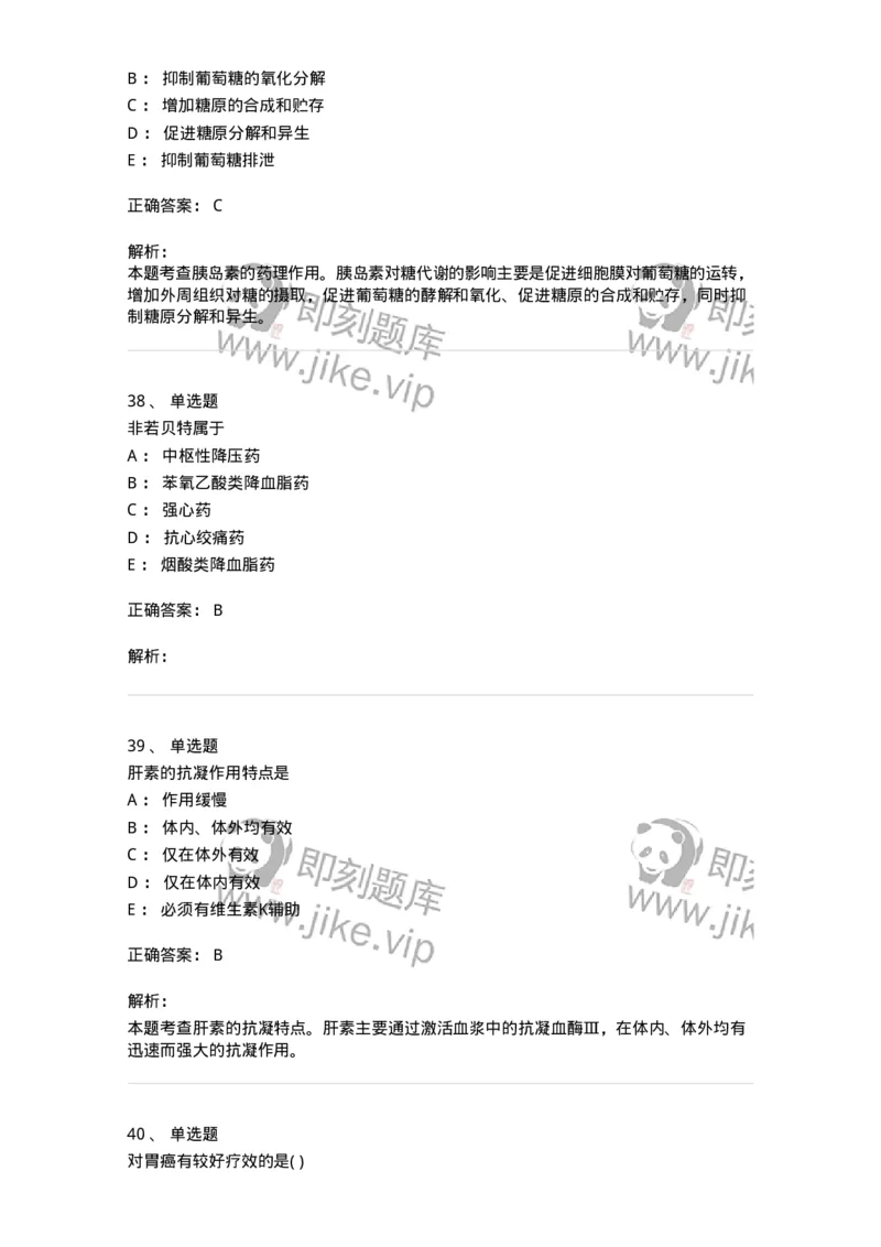 0-军队文职人员招聘考试《药学》预测试题6-325645_军队文职(1)_01.军队文职真题-专业课_（全）版本一（历年真题+章节练习+模拟题）_药学(军队文职)_预测模拟_题目+解析