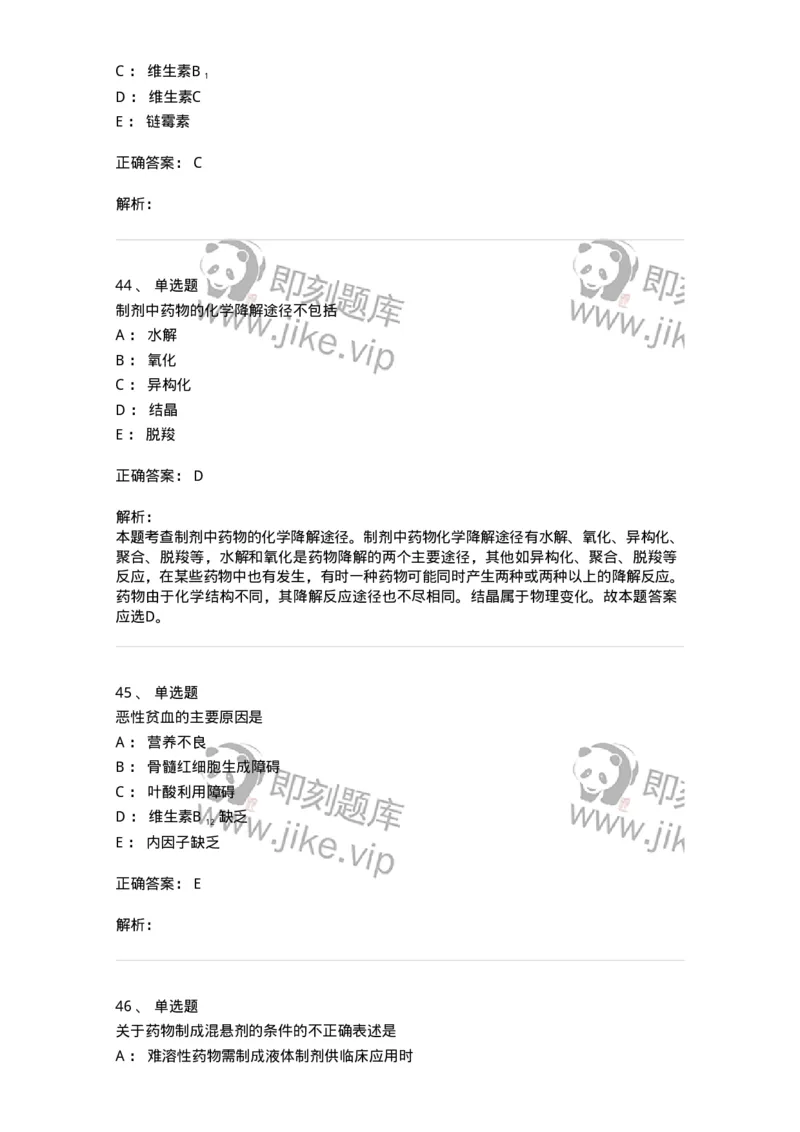 0-军队文职人员招聘考试《药学》预测试题6-325645_军队文职(1)_01.军队文职真题-专业课_（全）版本一（历年真题+章节练习+模拟题）_药学(军队文职)_预测模拟_题目+解析