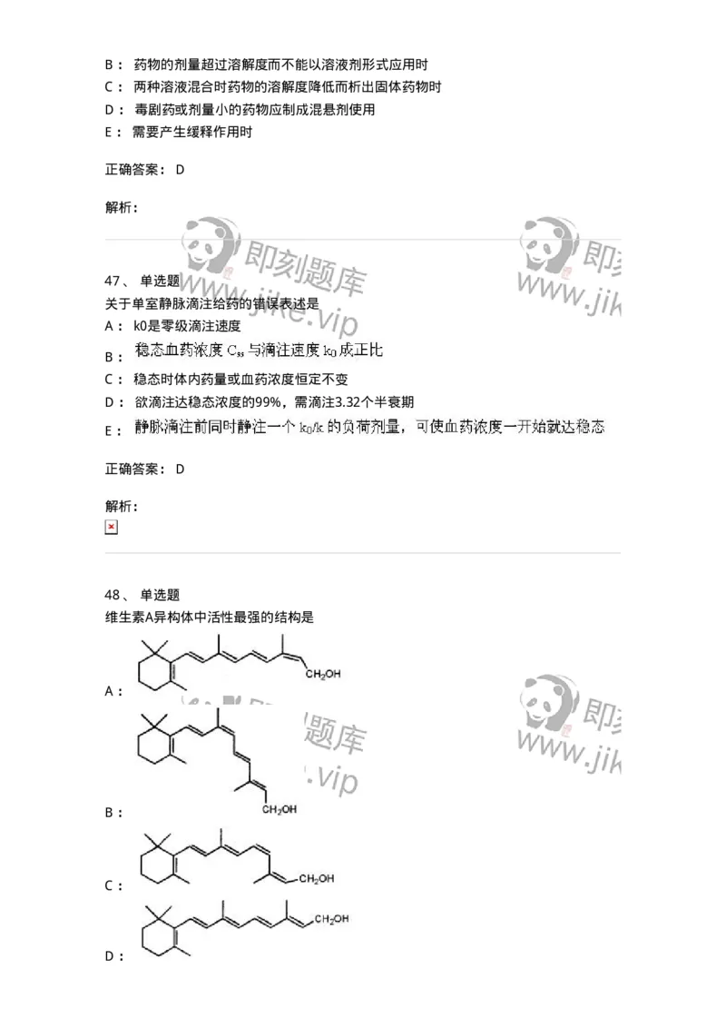 0-军队文职人员招聘考试《药学》预测试题6-325645_军队文职(1)_01.军队文职真题-专业课_（全）版本一（历年真题+章节练习+模拟题）_药学(军队文职)_预测模拟_题目+解析