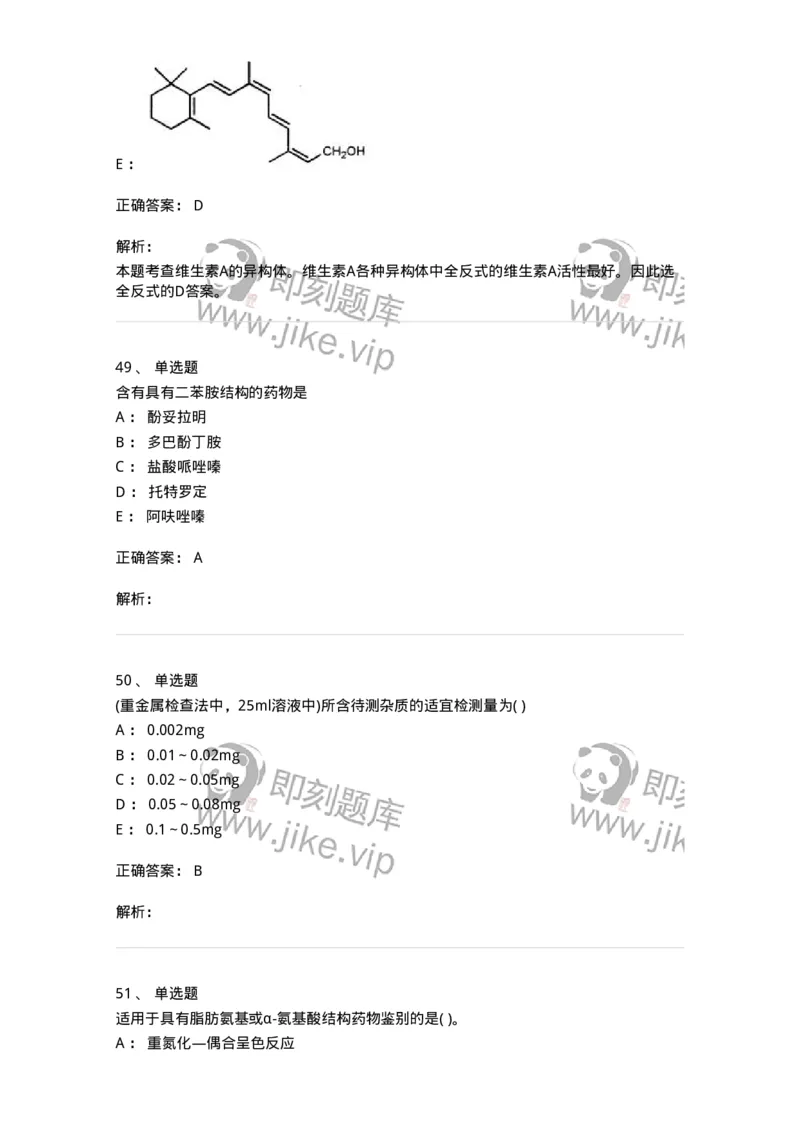 0-军队文职人员招聘考试《药学》预测试题6-325645_军队文职(1)_01.军队文职真题-专业课_（全）版本一（历年真题+章节练习+模拟题）_药学(军队文职)_预测模拟_题目+解析