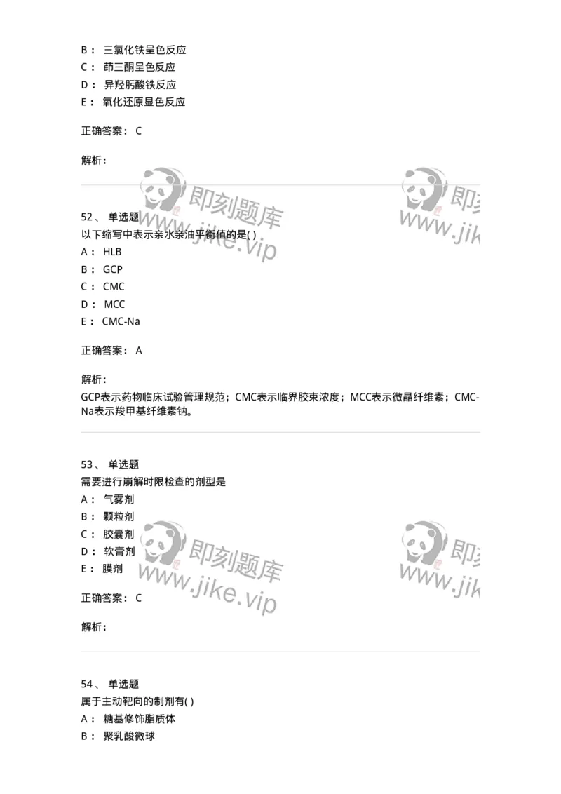 0-军队文职人员招聘考试《药学》预测试题6-325645_军队文职(1)_01.军队文职真题-专业课_（全）版本一（历年真题+章节练习+模拟题）_药学(军队文职)_预测模拟_题目+解析