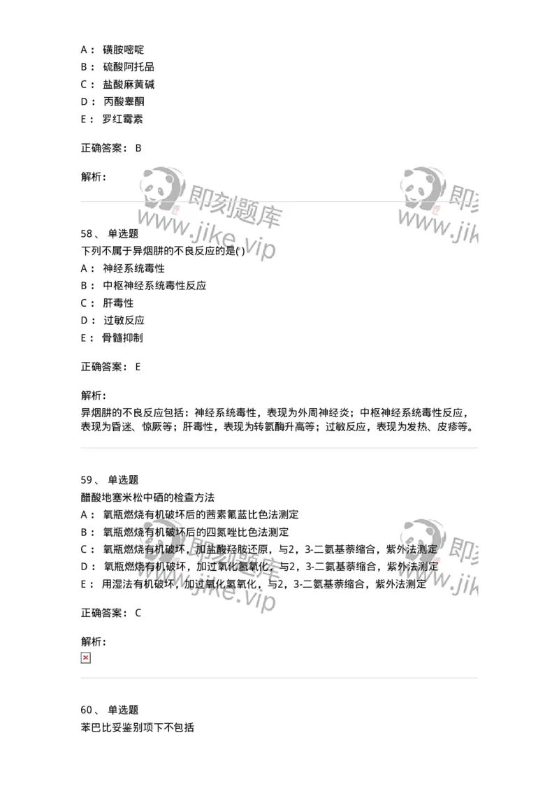 0-军队文职人员招聘考试《药学》预测试题6-325645_军队文职(1)_01.军队文职真题-专业课_（全）版本一（历年真题+章节练习+模拟题）_药学(军队文职)_预测模拟_题目+解析