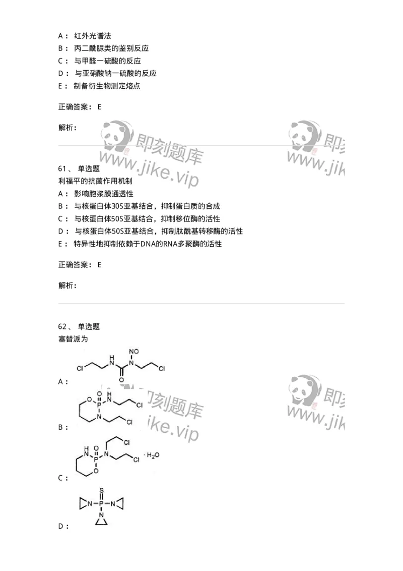 0-军队文职人员招聘考试《药学》预测试题6-325645_军队文职(1)_01.军队文职真题-专业课_（全）版本一（历年真题+章节练习+模拟题）_药学(军队文职)_预测模拟_题目+解析