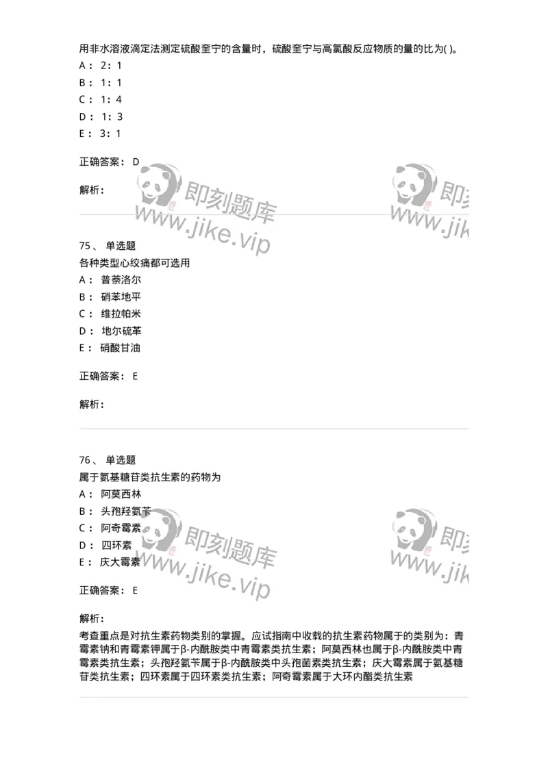 0-军队文职人员招聘考试《药学》预测试题6-325645_军队文职(1)_01.军队文职真题-专业课_（全）版本一（历年真题+章节练习+模拟题）_药学(军队文职)_预测模拟_题目+解析