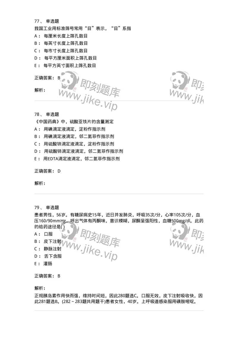 0-军队文职人员招聘考试《药学》预测试题6-325645_军队文职(1)_01.军队文职真题-专业课_（全）版本一（历年真题+章节练习+模拟题）_药学(军队文职)_预测模拟_题目+解析