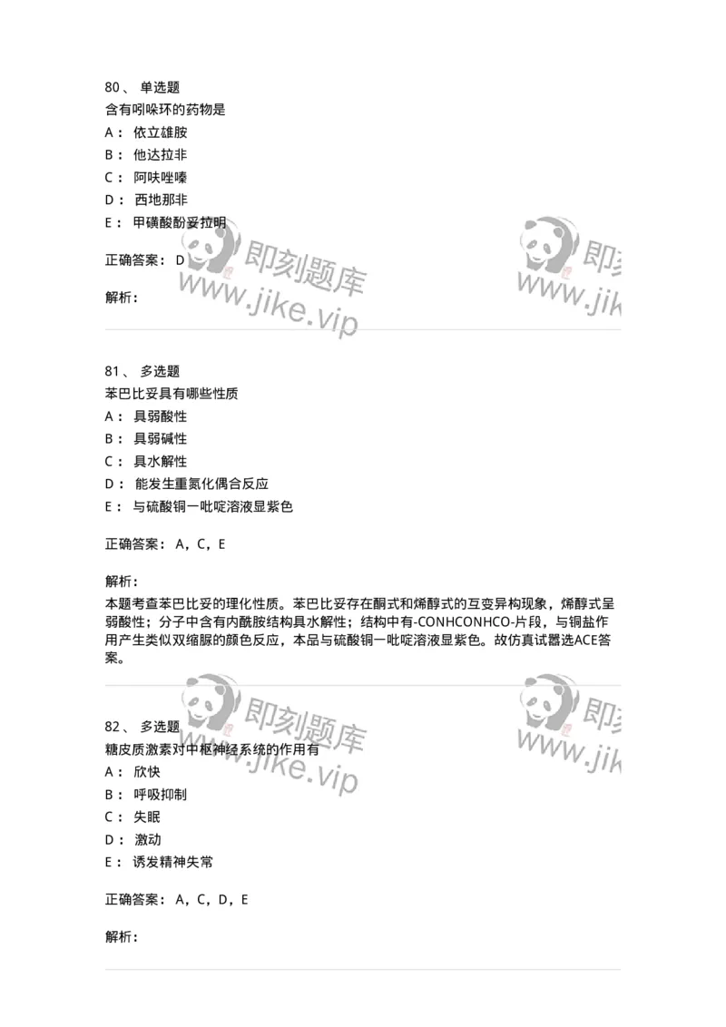 0-军队文职人员招聘考试《药学》预测试题6-325645_军队文职(1)_01.军队文职真题-专业课_（全）版本一（历年真题+章节练习+模拟题）_药学(军队文职)_预测模拟_题目+解析