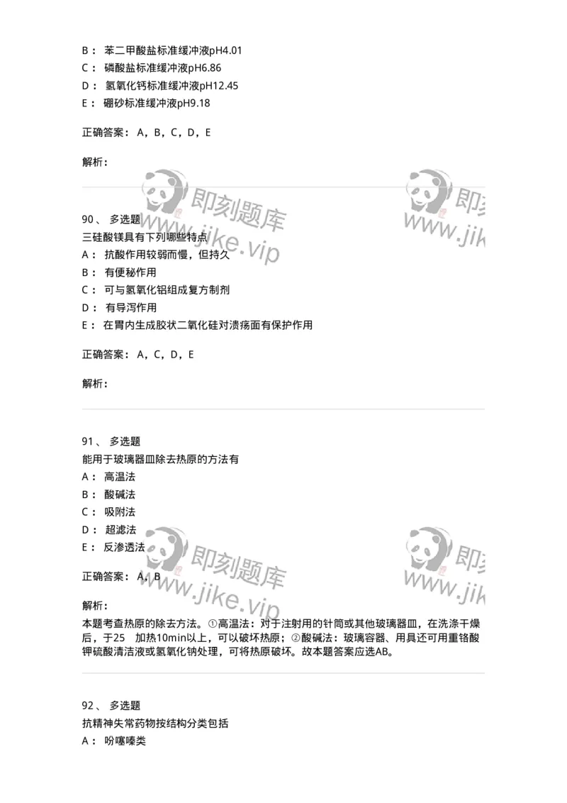 0-军队文职人员招聘考试《药学》预测试题6-325645_军队文职(1)_01.军队文职真题-专业课_（全）版本一（历年真题+章节练习+模拟题）_药学(军队文职)_预测模拟_题目+解析