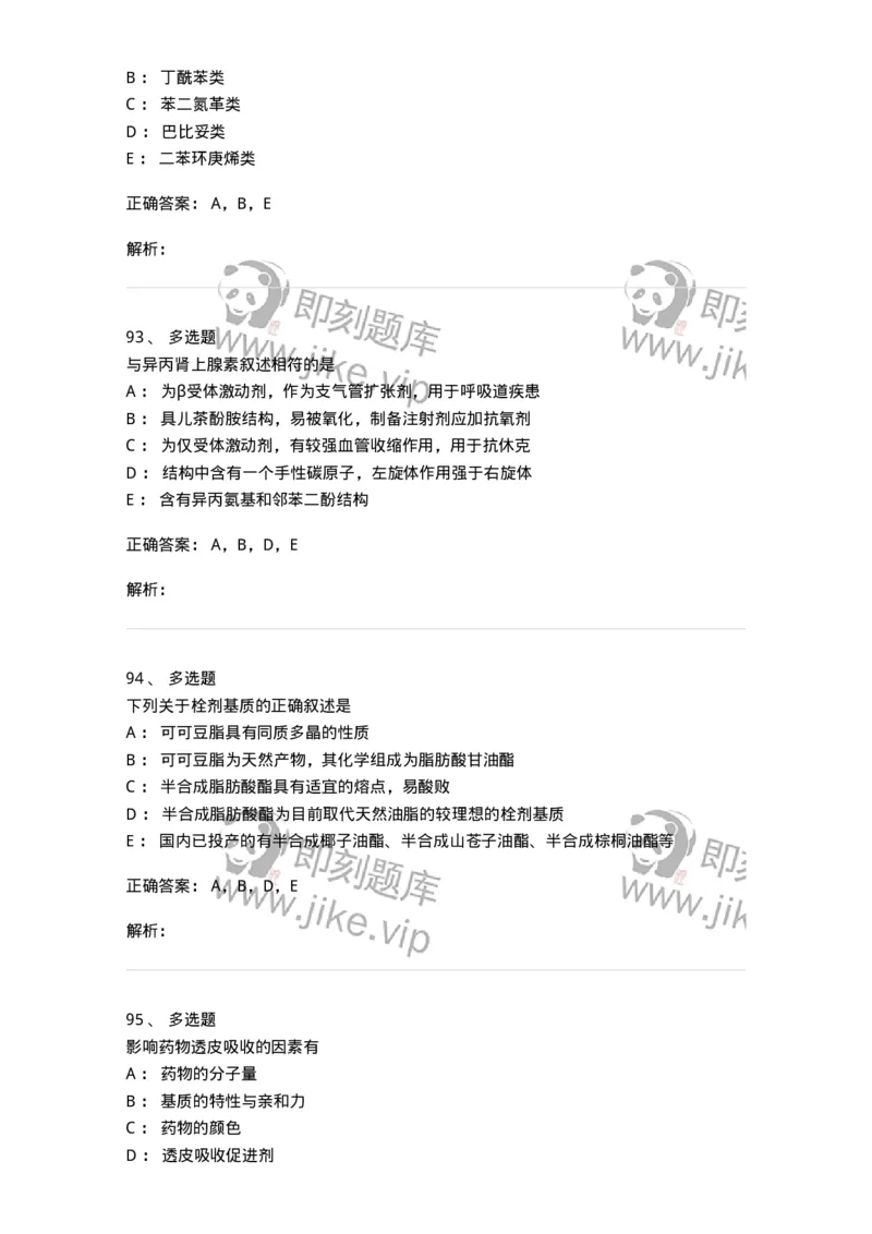 0-军队文职人员招聘考试《药学》预测试题6-325645_军队文职(1)_01.军队文职真题-专业课_（全）版本一（历年真题+章节练习+模拟题）_药学(军队文职)_预测模拟_题目+解析