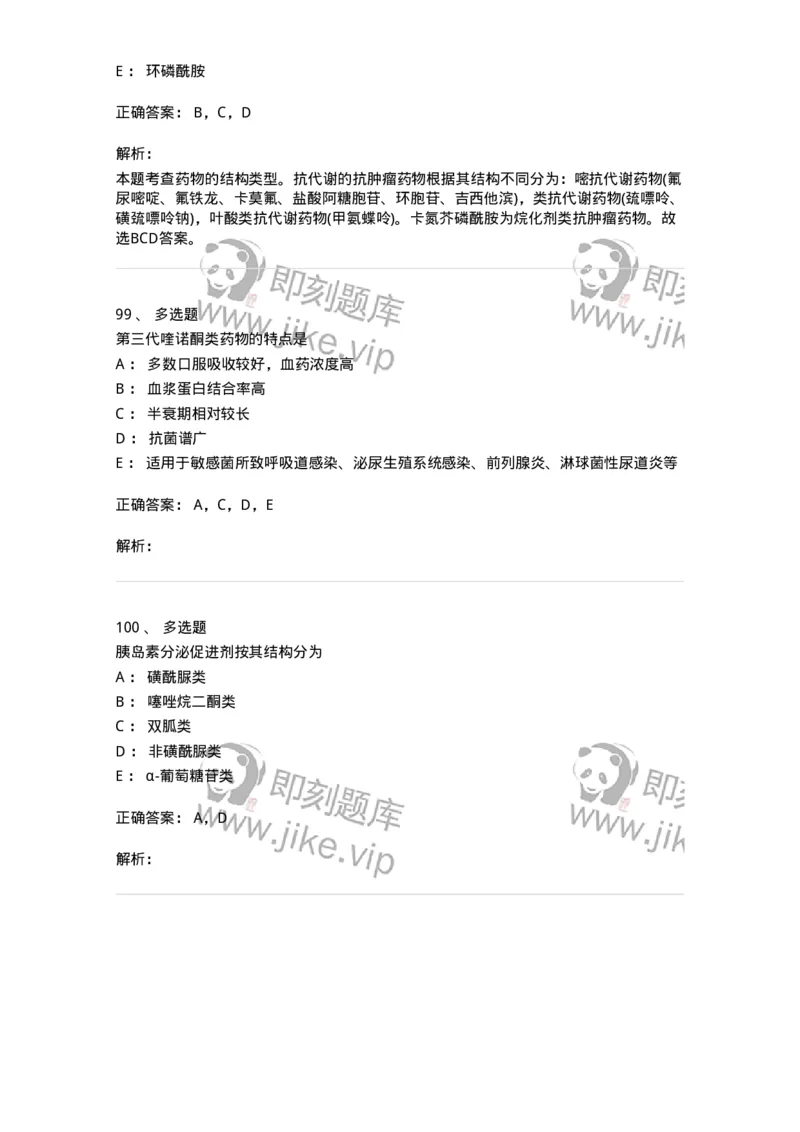 0-军队文职人员招聘考试《药学》预测试题6-325645_军队文职(1)_01.军队文职真题-专业课_（全）版本一（历年真题+章节练习+模拟题）_药学(军队文职)_预测模拟_题目+解析
