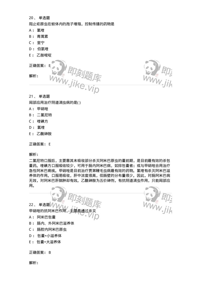 0-军队文职人员招聘考试《药学》预测试题6-325645_军队文职(1)_01.军队文职真题-专业课_（全）版本一（历年真题+章节练习+模拟题）_药学(军队文职)_预测模拟_题目+解析