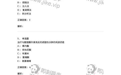 0-军队文职人员招聘考试《药学》预测试题6-325645_军队文职(1)_01.军队文职真题-专业课_（全）版本一（历年真题+章节练习+模拟题）_药学(军队文职)_预测模拟_题目+解析