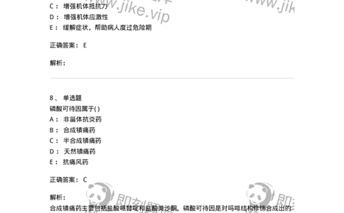 0-军队文职人员招聘考试《药学》预测试题6-325645_军队文职(1)_01.军队文职真题-专业课_（全）版本一（历年真题+章节练习+模拟题）_药学(军队文职)_预测模拟_题目+解析