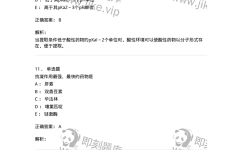 0-军队文职人员招聘考试《药学》预测试题6-325645_军队文职(1)_01.军队文职真题-专业课_（全）版本一（历年真题+章节练习+模拟题）_药学(军队文职)_预测模拟_题目+解析
