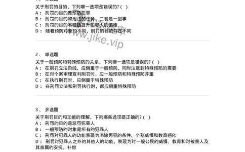 6050902-第二节刑罚的目的-193833_军队文职(1)_01.军队文职真题-专业课_（全）版本一（历年真题+章节练习+模拟题）_法学(军队文职)_预测模拟_纯题目