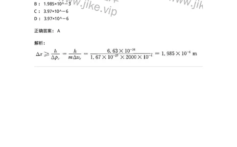 310601-第一章　波粒二象性-174213_军队文职(1)_01.军队文职真题-专业课_（全）版本一（历年真题+章节练习+模拟题）_物理(军队文职)_章节练习_题目+解析