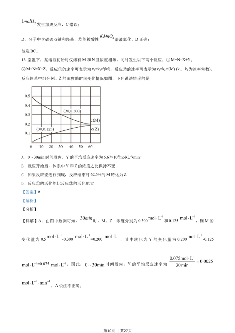 2021年高考化学试卷（河北）（解析卷）_历年高考真题合集_化学历年高考真题_新&middot;Word版2008-2025&middot;高考化学真题_化学（按年份分类）2008-2025_2021&middot;高考化学真题