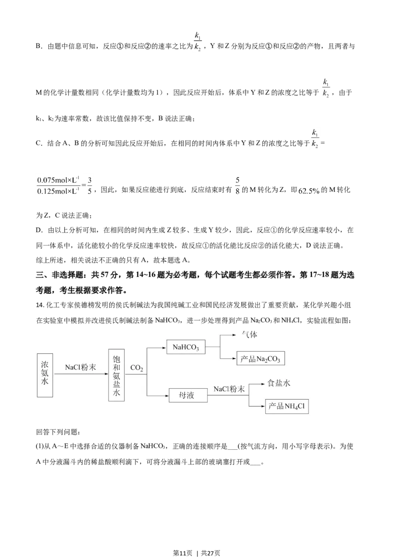 2021年高考化学试卷（河北）（解析卷）_历年高考真题合集_化学历年高考真题_新&middot;Word版2008-2025&middot;高考化学真题_化学（按年份分类）2008-2025_2021&middot;高考化学真题
