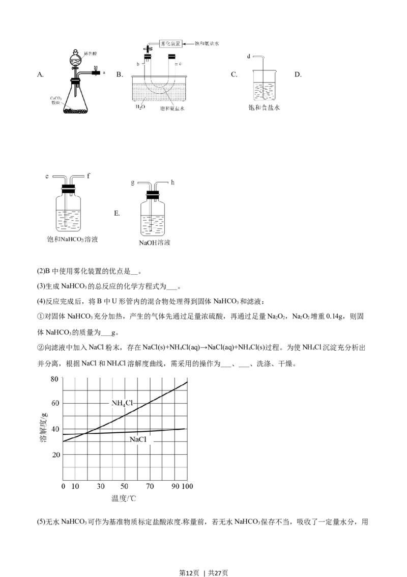 2021年高考化学试卷（河北）（解析卷）_历年高考真题合集_化学历年高考真题_新&middot;Word版2008-2025&middot;高考化学真题_化学（按年份分类）2008-2025_2021&middot;高考化学真题