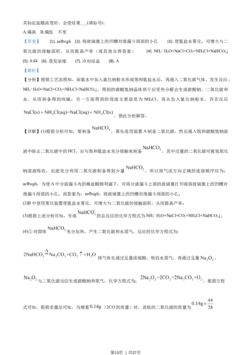 2021年高考化学试卷（河北）（解析卷）_历年高考真题合集_化学历年高考真题_新&middot;Word版2008-2025&middot;高考化学真题_化学（按年份分类）2008-2025_2021&middot;高考化学真题