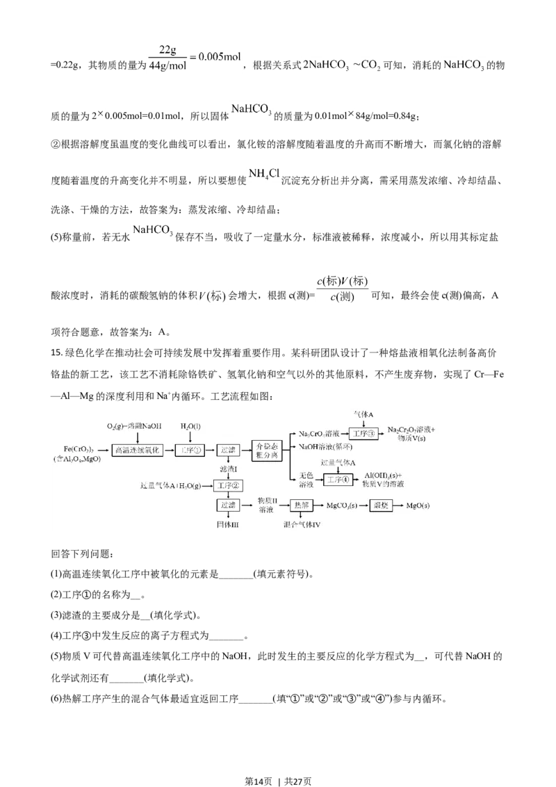 2021年高考化学试卷（河北）（解析卷）_历年高考真题合集_化学历年高考真题_新&middot;Word版2008-2025&middot;高考化学真题_化学（按年份分类）2008-2025_2021&middot;高考化学真题