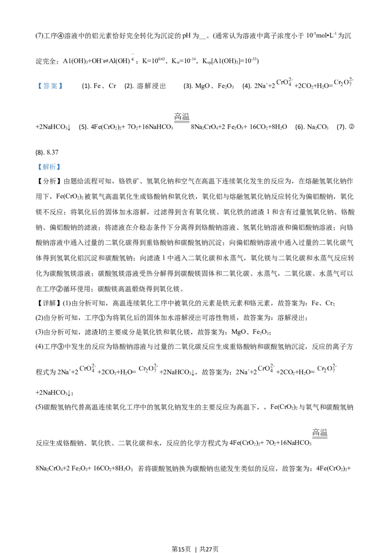 2021年高考化学试卷（河北）（解析卷）_历年高考真题合集_化学历年高考真题_新&middot;Word版2008-2025&middot;高考化学真题_化学（按年份分类）2008-2025_2021&middot;高考化学真题