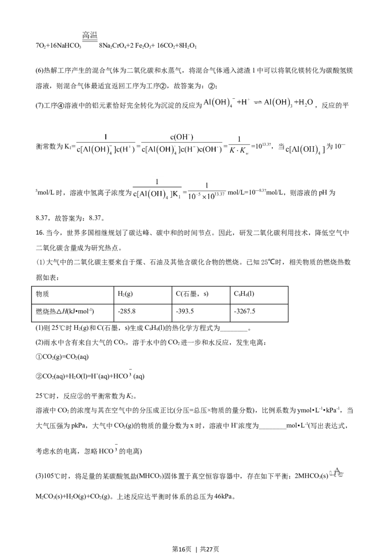 2021年高考化学试卷（河北）（解析卷）_历年高考真题合集_化学历年高考真题_新&middot;Word版2008-2025&middot;高考化学真题_化学（按年份分类）2008-2025_2021&middot;高考化学真题