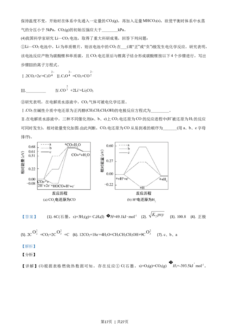 2021年高考化学试卷（河北）（解析卷）_历年高考真题合集_化学历年高考真题_新&middot;Word版2008-2025&middot;高考化学真题_化学（按年份分类）2008-2025_2021&middot;高考化学真题