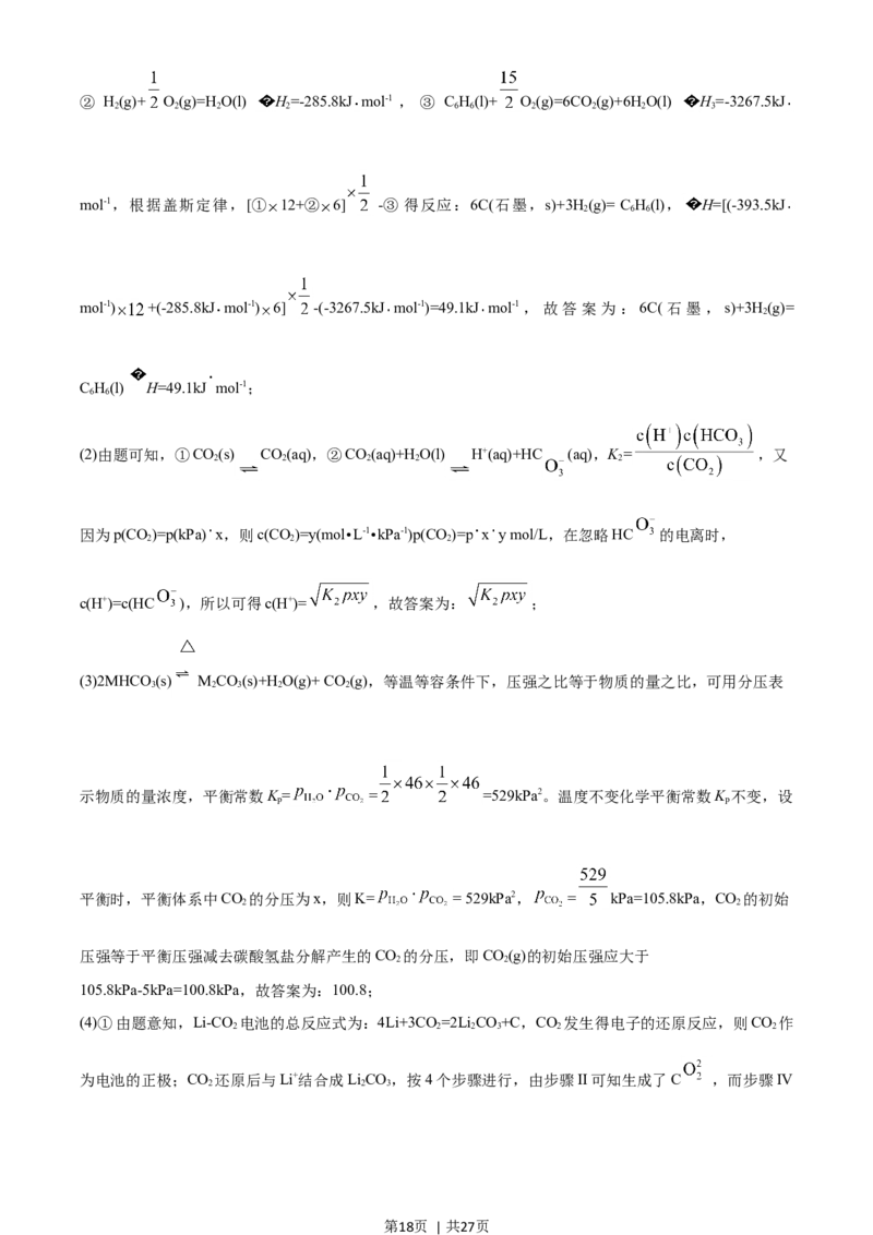 2021年高考化学试卷（河北）（解析卷）_历年高考真题合集_化学历年高考真题_新&middot;Word版2008-2025&middot;高考化学真题_化学（按年份分类）2008-2025_2021&middot;高考化学真题