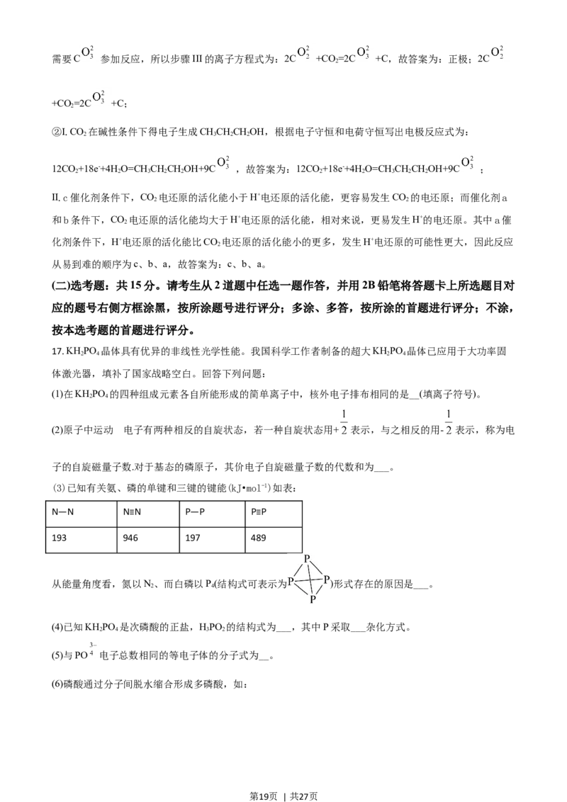 2021年高考化学试卷（河北）（解析卷）_历年高考真题合集_化学历年高考真题_新&middot;Word版2008-2025&middot;高考化学真题_化学（按年份分类）2008-2025_2021&middot;高考化学真题