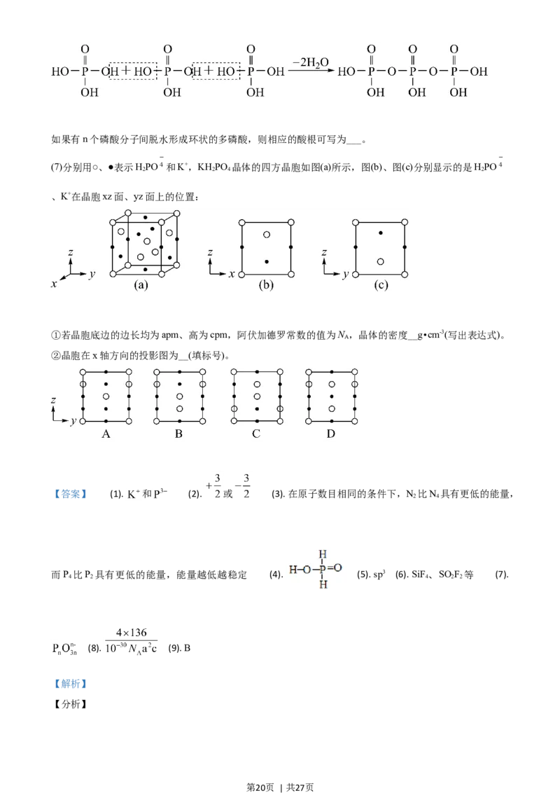 2021年高考化学试卷（河北）（解析卷）_历年高考真题合集_化学历年高考真题_新&middot;Word版2008-2025&middot;高考化学真题_化学（按年份分类）2008-2025_2021&middot;高考化学真题