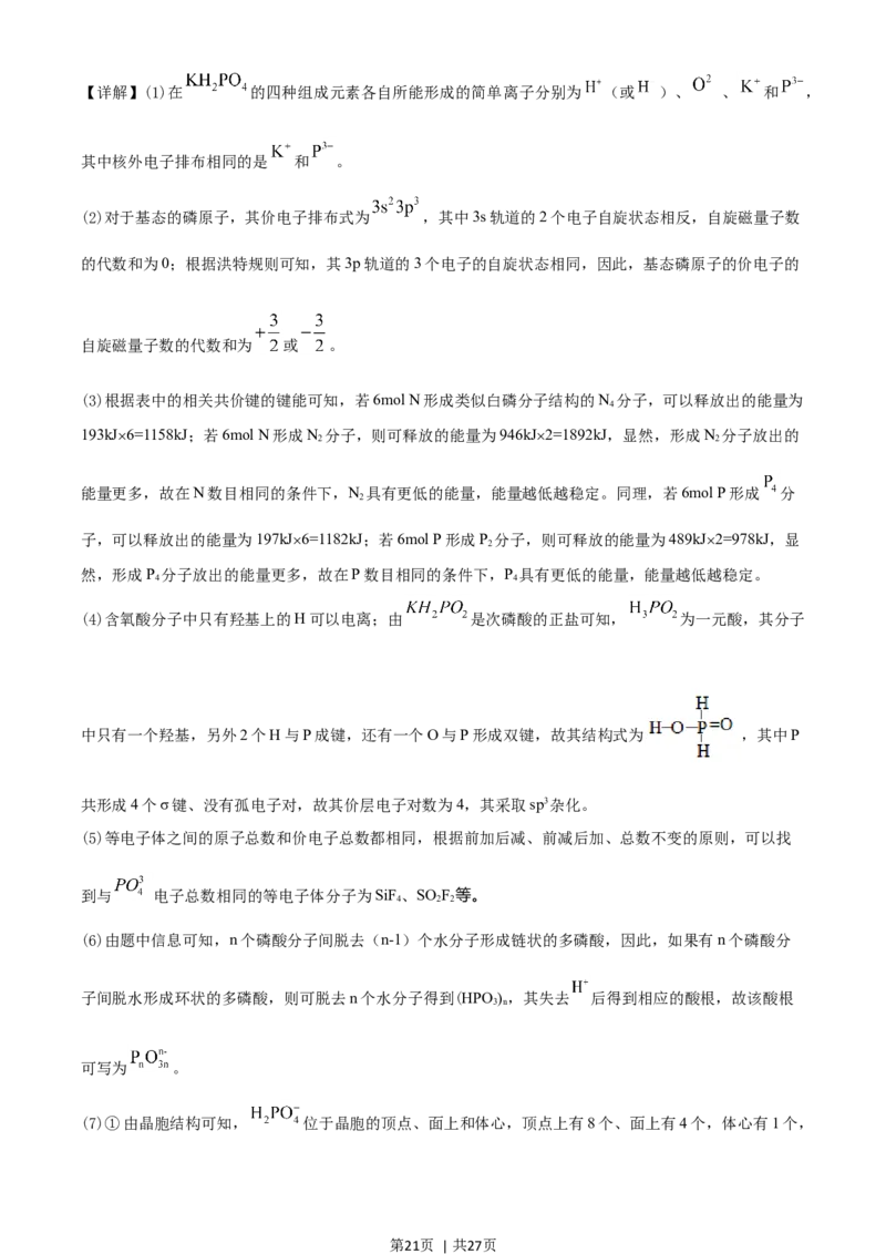 2021年高考化学试卷（河北）（解析卷）_历年高考真题合集_化学历年高考真题_新&middot;Word版2008-2025&middot;高考化学真题_化学（按年份分类）2008-2025_2021&middot;高考化学真题