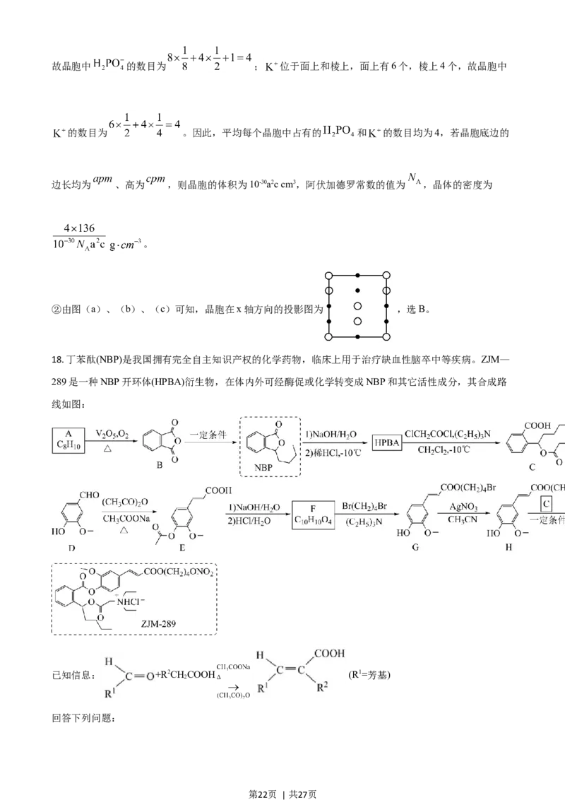 2021年高考化学试卷（河北）（解析卷）_历年高考真题合集_化学历年高考真题_新&middot;Word版2008-2025&middot;高考化学真题_化学（按年份分类）2008-2025_2021&middot;高考化学真题