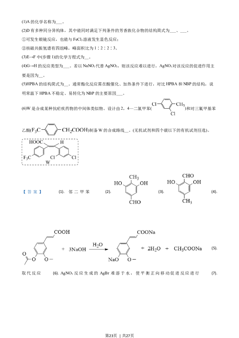 2021年高考化学试卷（河北）（解析卷）_历年高考真题合集_化学历年高考真题_新&middot;Word版2008-2025&middot;高考化学真题_化学（按年份分类）2008-2025_2021&middot;高考化学真题