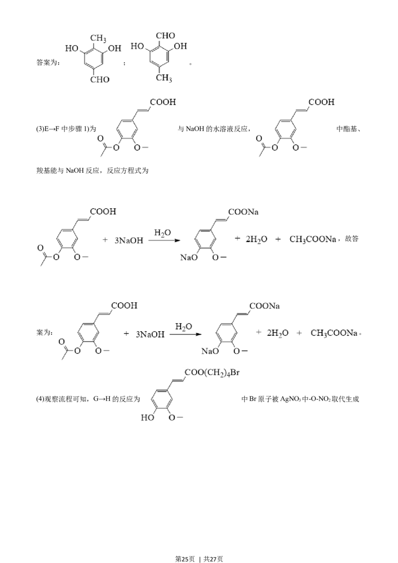 2021年高考化学试卷（河北）（解析卷）_历年高考真题合集_化学历年高考真题_新&middot;Word版2008-2025&middot;高考化学真题_化学（按年份分类）2008-2025_2021&middot;高考化学真题