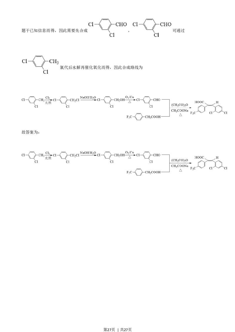 2021年高考化学试卷（河北）（解析卷）_历年高考真题合集_化学历年高考真题_新&middot;Word版2008-2025&middot;高考化学真题_化学（按年份分类）2008-2025_2021&middot;高考化学真题