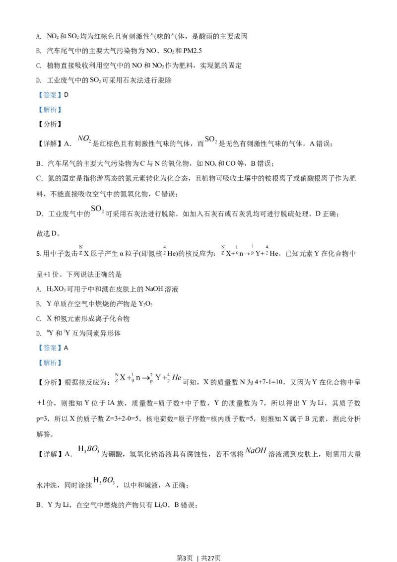 2021年高考化学试卷（河北）（解析卷）_历年高考真题合集_化学历年高考真题_新&middot;Word版2008-2025&middot;高考化学真题_化学（按年份分类）2008-2025_2021&middot;高考化学真题