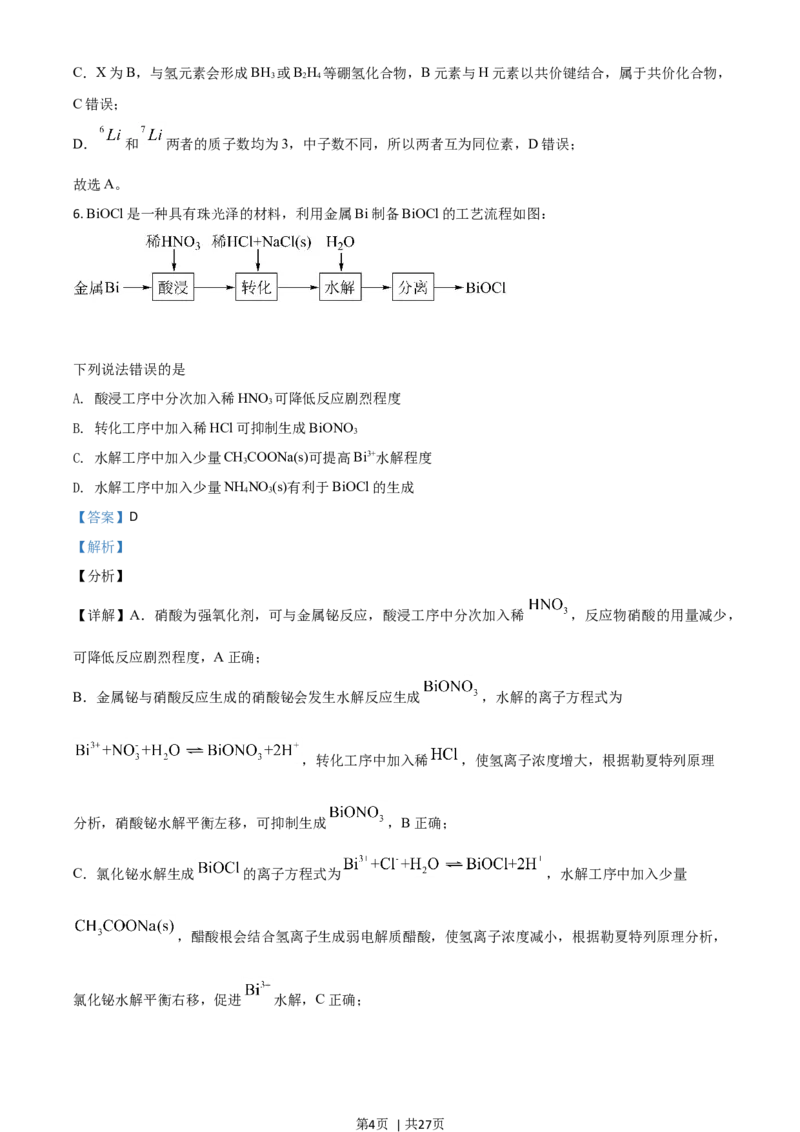 2021年高考化学试卷（河北）（解析卷）_历年高考真题合集_化学历年高考真题_新&middot;Word版2008-2025&middot;高考化学真题_化学（按年份分类）2008-2025_2021&middot;高考化学真题