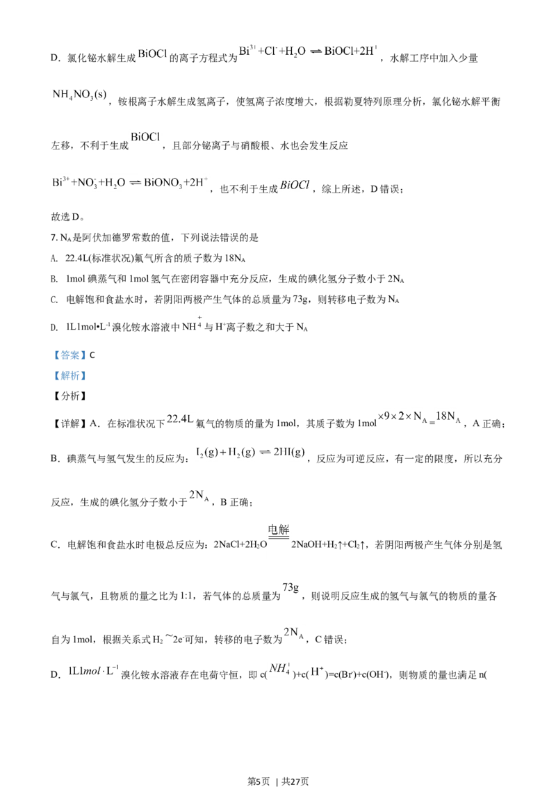 2021年高考化学试卷（河北）（解析卷）_历年高考真题合集_化学历年高考真题_新&middot;Word版2008-2025&middot;高考化学真题_化学（按年份分类）2008-2025_2021&middot;高考化学真题