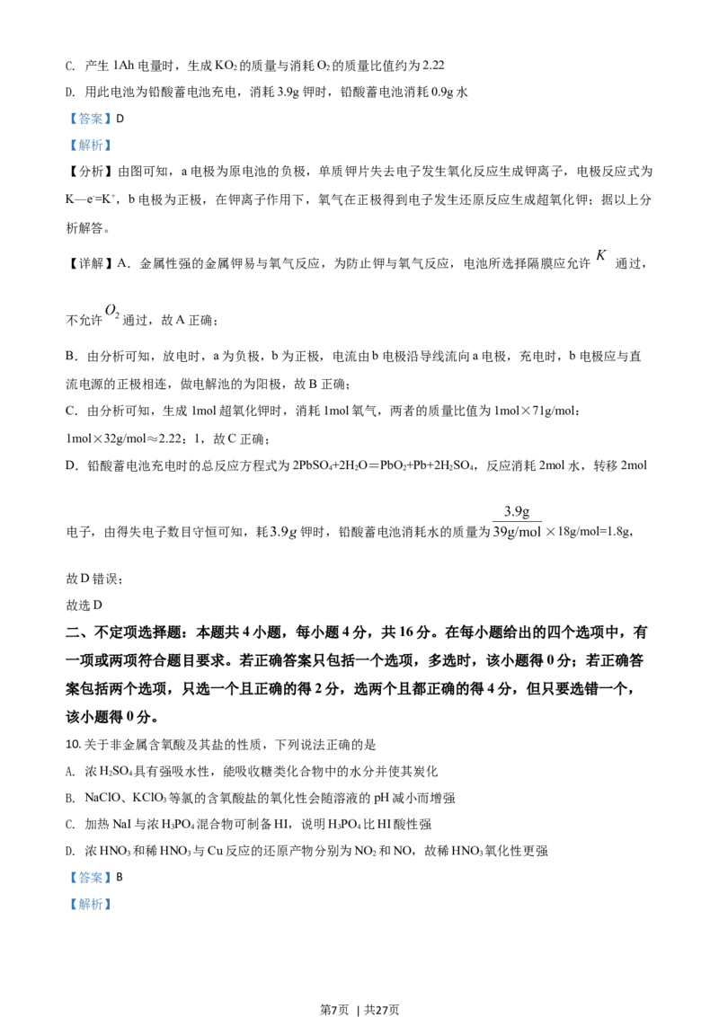 2021年高考化学试卷（河北）（解析卷）_历年高考真题合集_化学历年高考真题_新&middot;Word版2008-2025&middot;高考化学真题_化学（按年份分类）2008-2025_2021&middot;高考化学真题