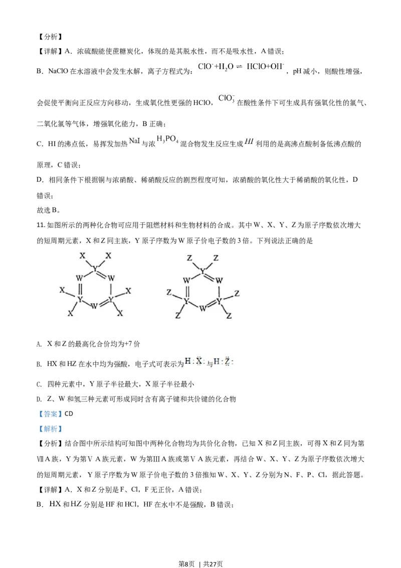 2021年高考化学试卷（河北）（解析卷）_历年高考真题合集_化学历年高考真题_新&middot;Word版2008-2025&middot;高考化学真题_化学（按年份分类）2008-2025_2021&middot;高考化学真题