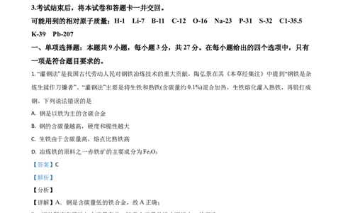 2021年高考化学试卷（河北）（解析卷）_历年高考真题合集_化学历年高考真题_新&middot;Word版2008-2025&middot;高考化学真题_化学（按年份分类）2008-2025_2021&middot;高考化学真题