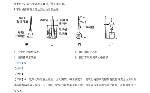 2021年高考化学试卷（河北）（解析卷）_历年高考真题合集_化学历年高考真题_新&middot;Word版2008-2025&middot;高考化学真题_化学（按年份分类）2008-2025_2021&middot;高考化学真题
