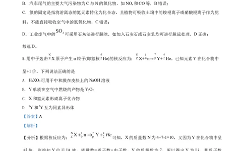 2021年高考化学试卷（河北）（解析卷）_历年高考真题合集_化学历年高考真题_新&middot;Word版2008-2025&middot;高考化学真题_化学（按年份分类）2008-2025_2021&middot;高考化学真题