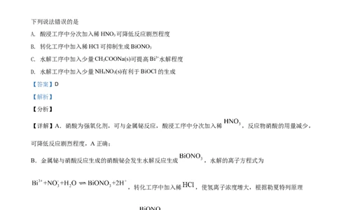 2021年高考化学试卷（河北）（解析卷）_历年高考真题合集_化学历年高考真题_新&middot;Word版2008-2025&middot;高考化学真题_化学（按年份分类）2008-2025_2021&middot;高考化学真题