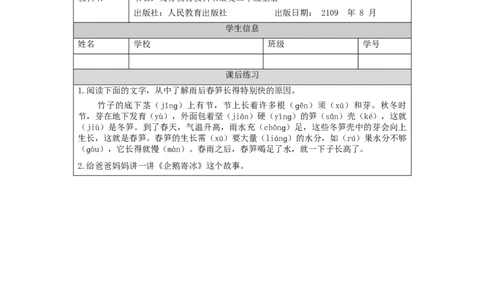 0914二年级语文（统编版）语文园地一(第三课时)-4练习题_二年级上下册资料_小学二年级学习资料-25年更新版_2-01、小学二年级语文上册_2-1-3、课件、讲义、教案_2年级上册练习题