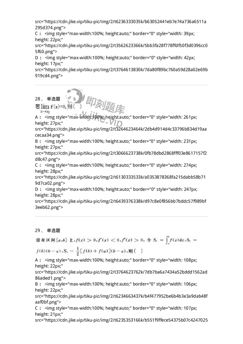 0-军队文职人员招聘《数学3》预测试题二-325694_军队文职(1)_01.军队文职真题-专业课_（全）版本一（历年真题+章节练习+模拟题）_数学3(军队文职)_预测模拟_纯题目