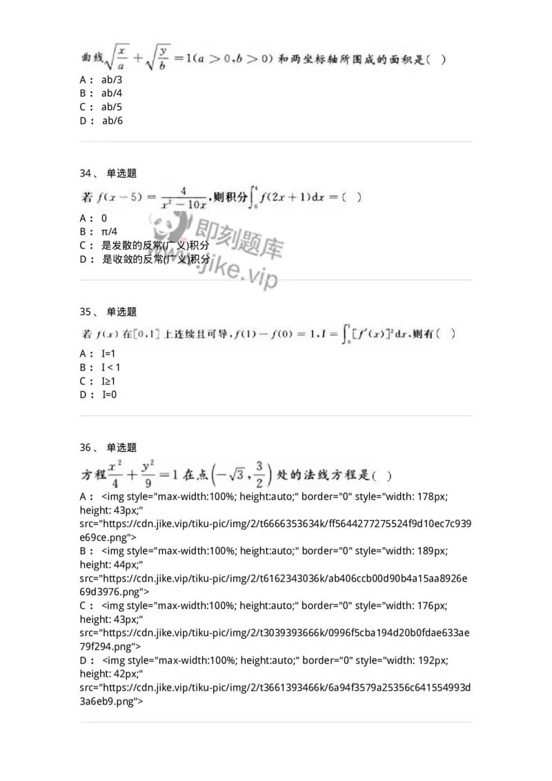 0-军队文职人员招聘《数学3》预测试题二-325694_军队文职(1)_01.军队文职真题-专业课_（全）版本一（历年真题+章节练习+模拟题）_数学3(军队文职)_预测模拟_纯题目