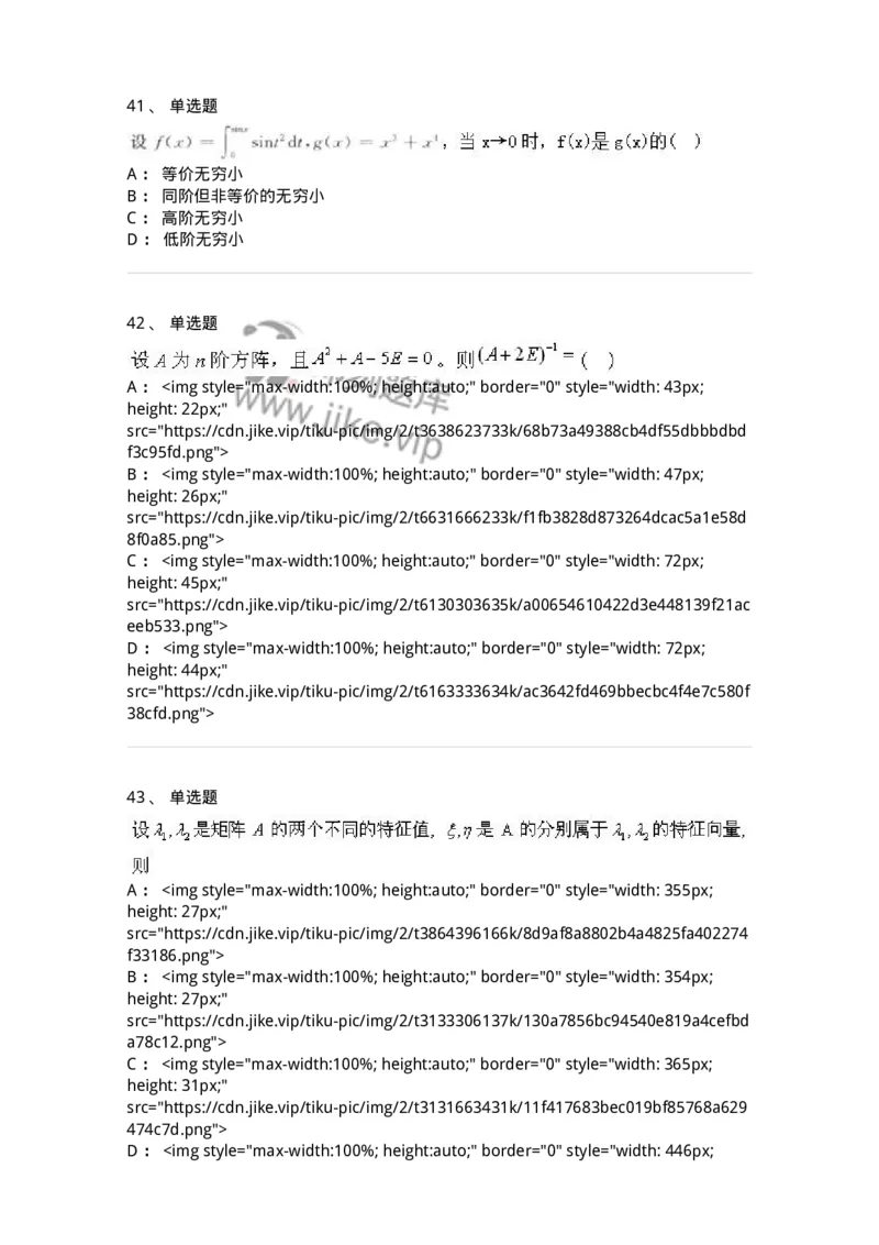 0-军队文职人员招聘《数学3》预测试题二-325694_军队文职(1)_01.军队文职真题-专业课_（全）版本一（历年真题+章节练习+模拟题）_数学3(军队文职)_预测模拟_纯题目