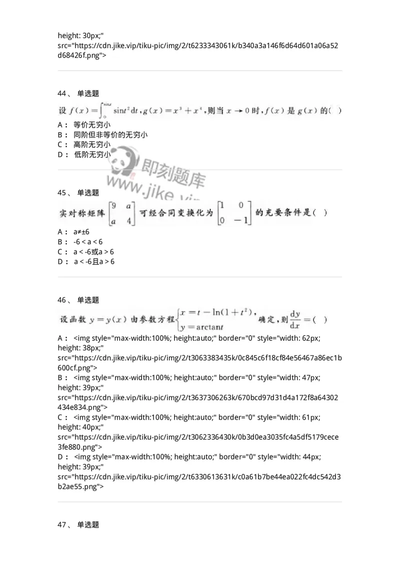 0-军队文职人员招聘《数学3》预测试题二-325694_军队文职(1)_01.军队文职真题-专业课_（全）版本一（历年真题+章节练习+模拟题）_数学3(军队文职)_预测模拟_纯题目