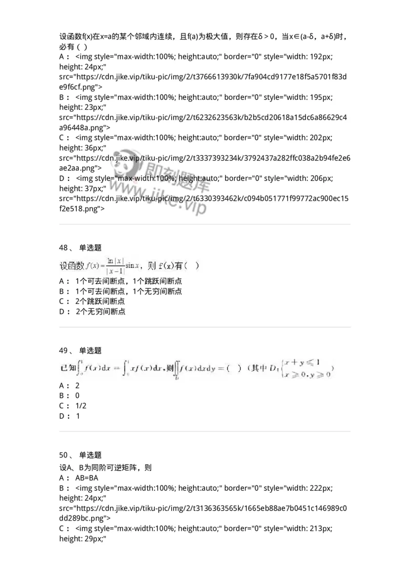 0-军队文职人员招聘《数学3》预测试题二-325694_军队文职(1)_01.军队文职真题-专业课_（全）版本一（历年真题+章节练习+模拟题）_数学3(军队文职)_预测模拟_纯题目